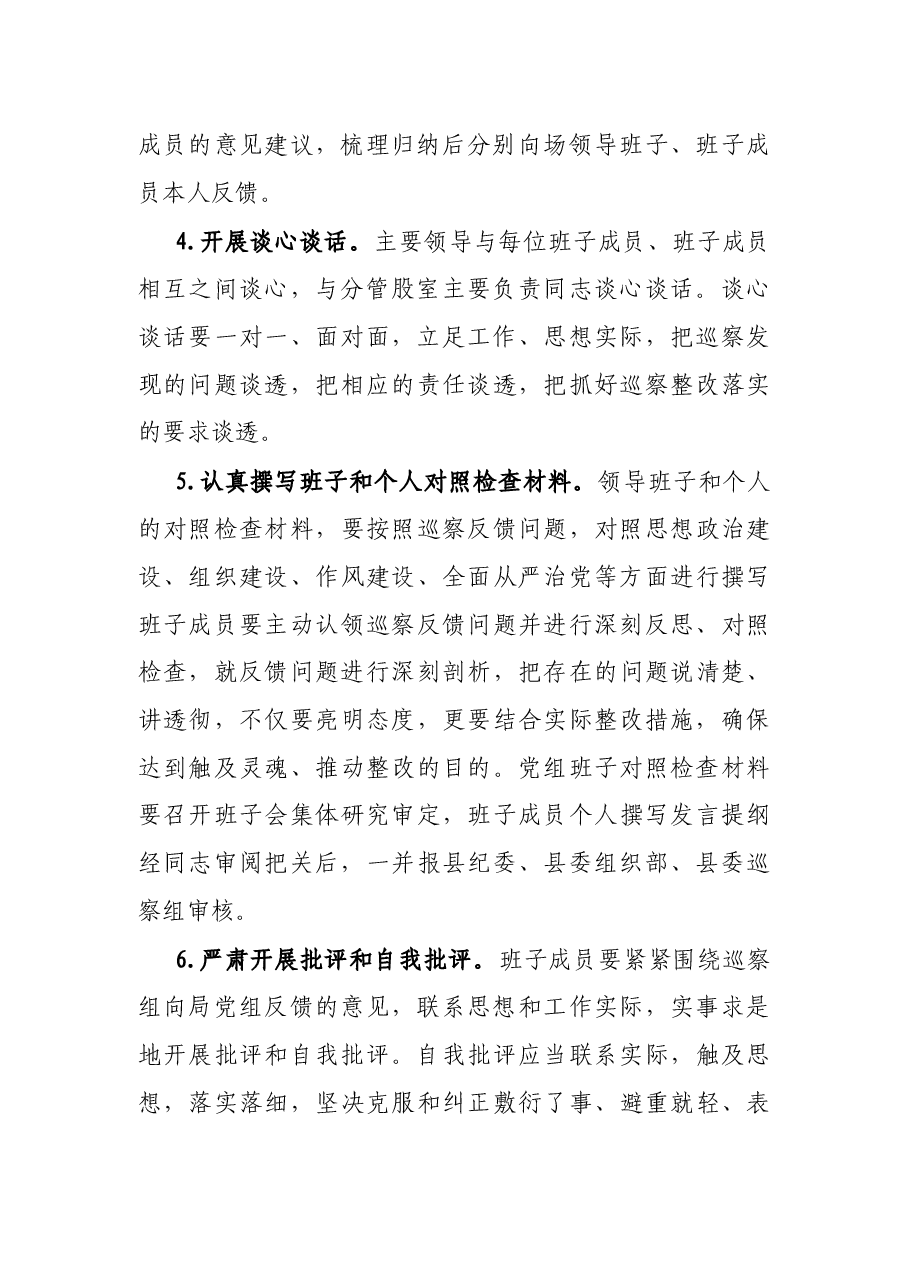 县农业农村局党组巡察整改专题民主生活会方案.docx,第3页预览