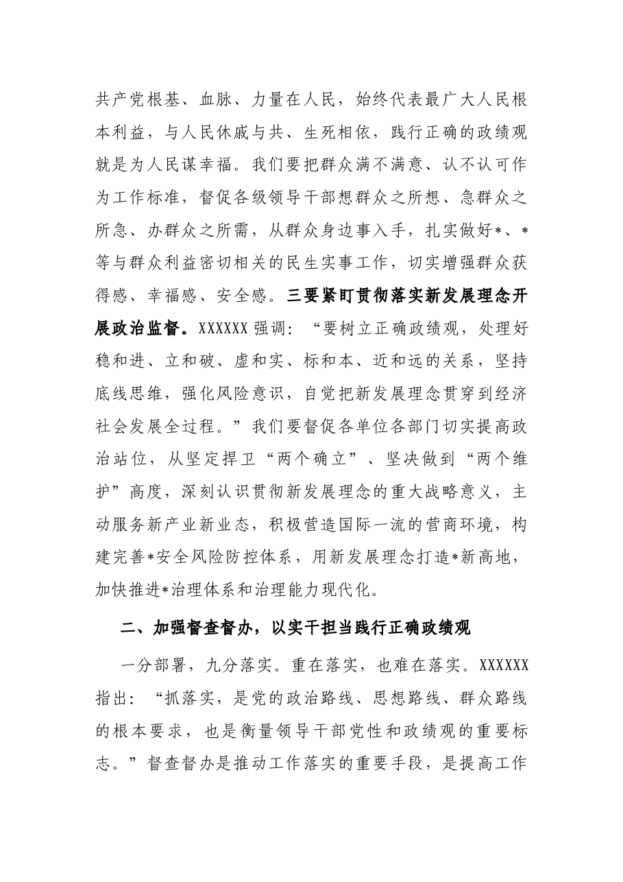 交流发言:树立正确政绩观 助推高质量发展.docx,第2页预览