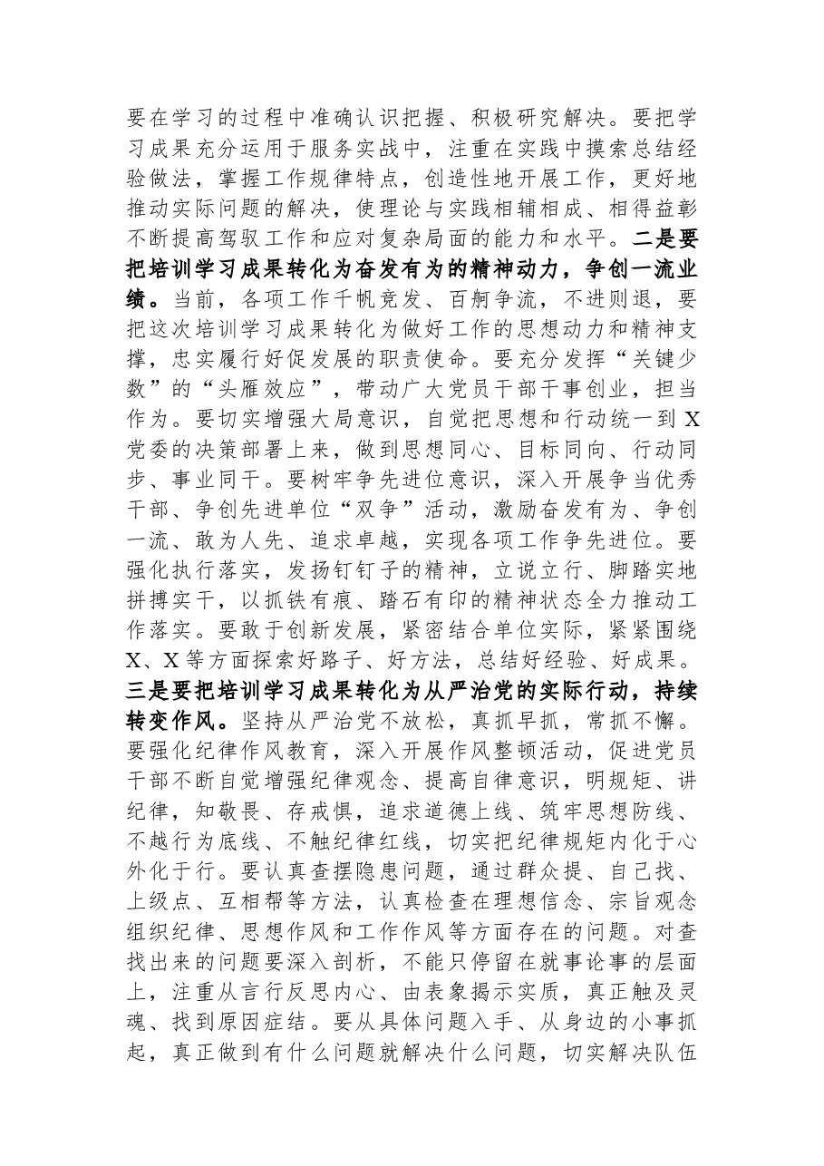 在轮训培训班结业典礼上的讲话.docx,第4页预览