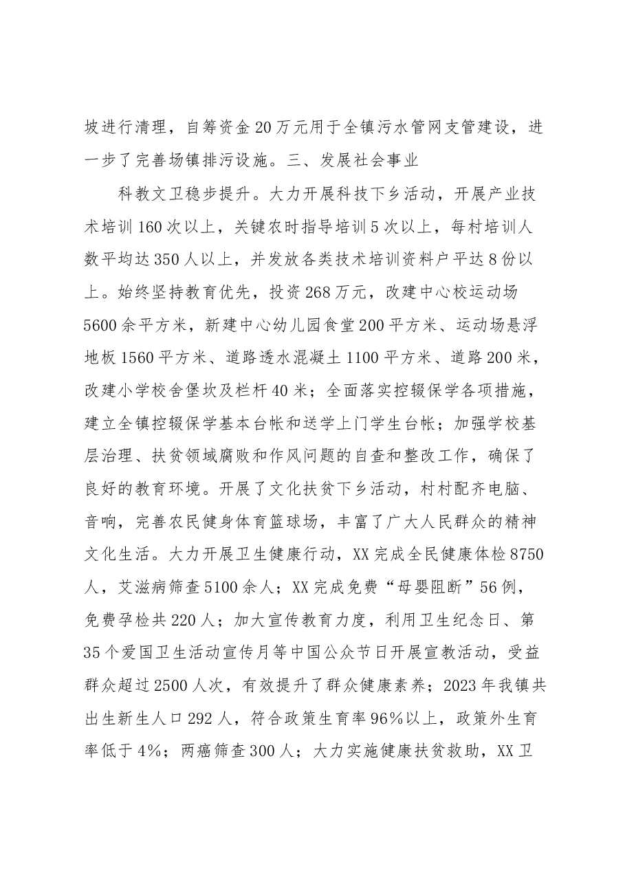 镇2023年上半年党委工作综述.docx，第3页预览