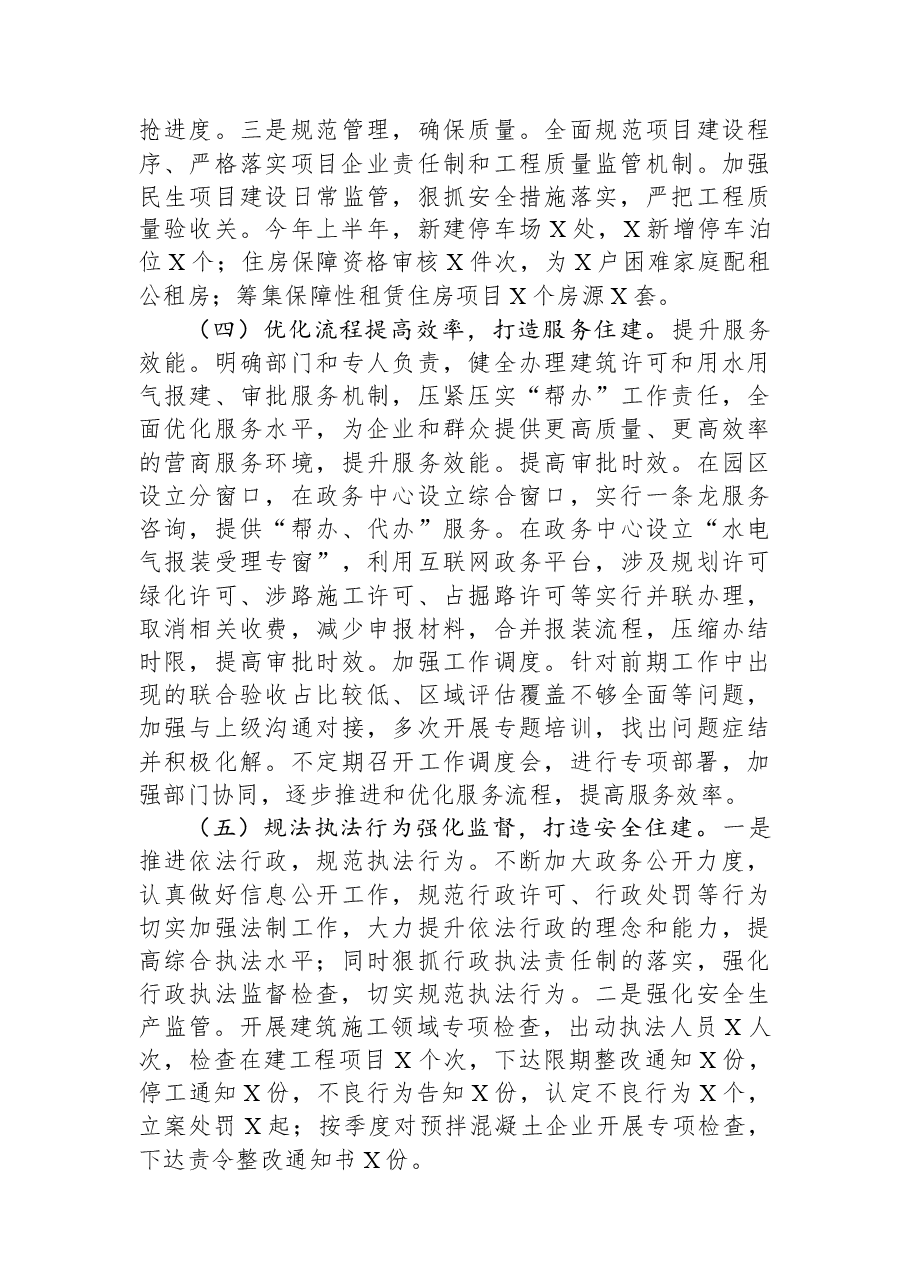 2023年上半年区住房和城乡建设局工作总结及下半年工作计划.docx，第3页预览