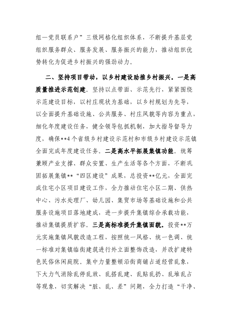 在县委农村工作领导小组会议暨创建乡村振兴示范区重点工作推进会议上的发言.docx,第2页预览