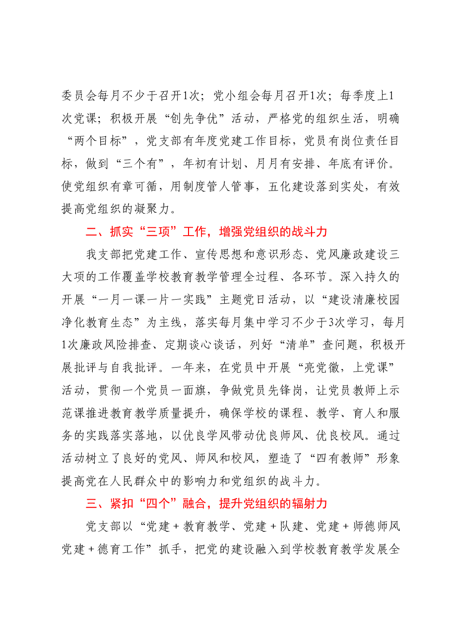 在2023年全县教育系统“七一”表彰大会上的发言.docx,第2页预览