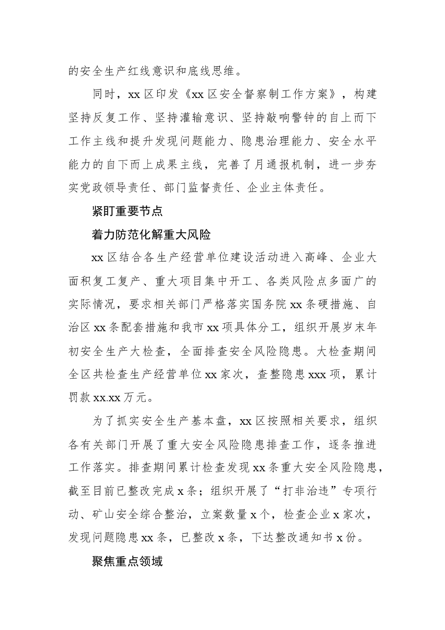 (7篇)安全生产专项整治三年行动工作综述汇编.docx,第2页预览