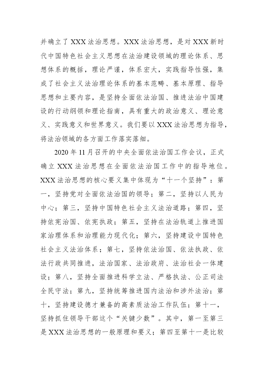 二十大党课讲稿:深入学习贯彻党的二十大精神在法治轨道上推进中国式现代化.docx,第3页预览