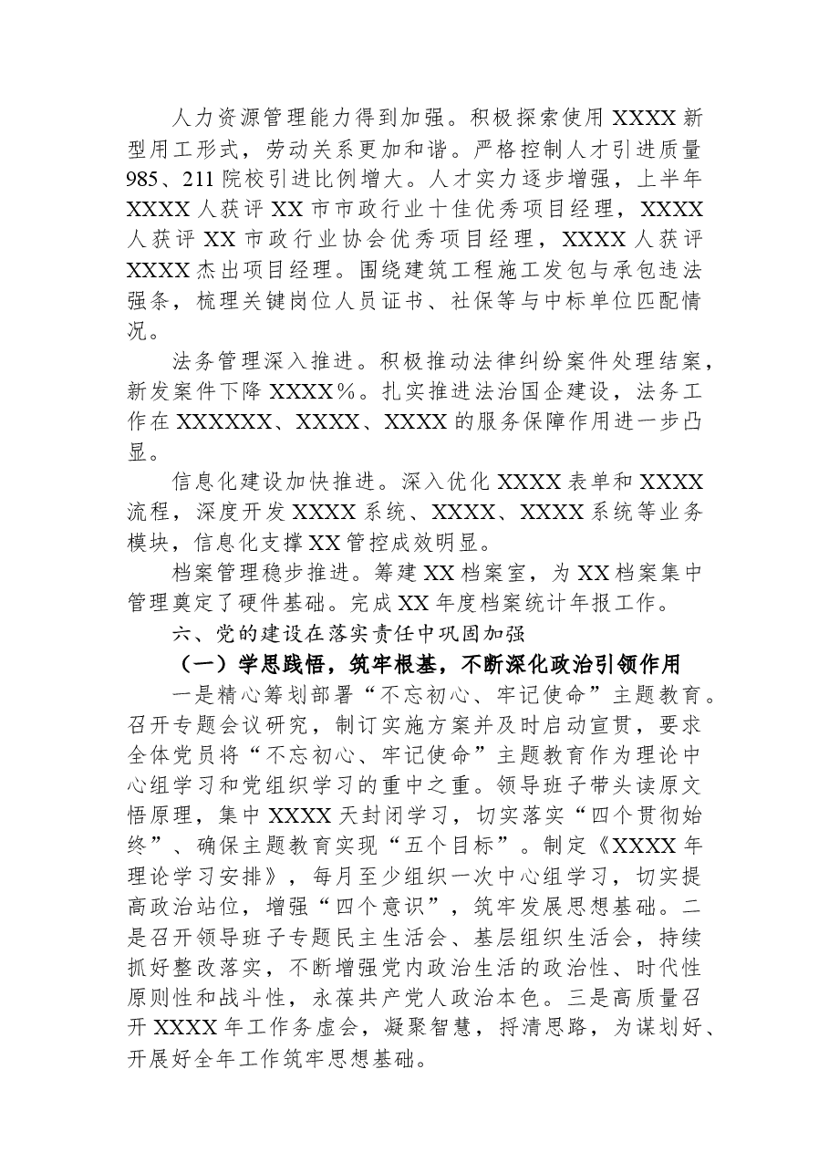 建筑国企2023年年中工作报告.docx，第4页预览
