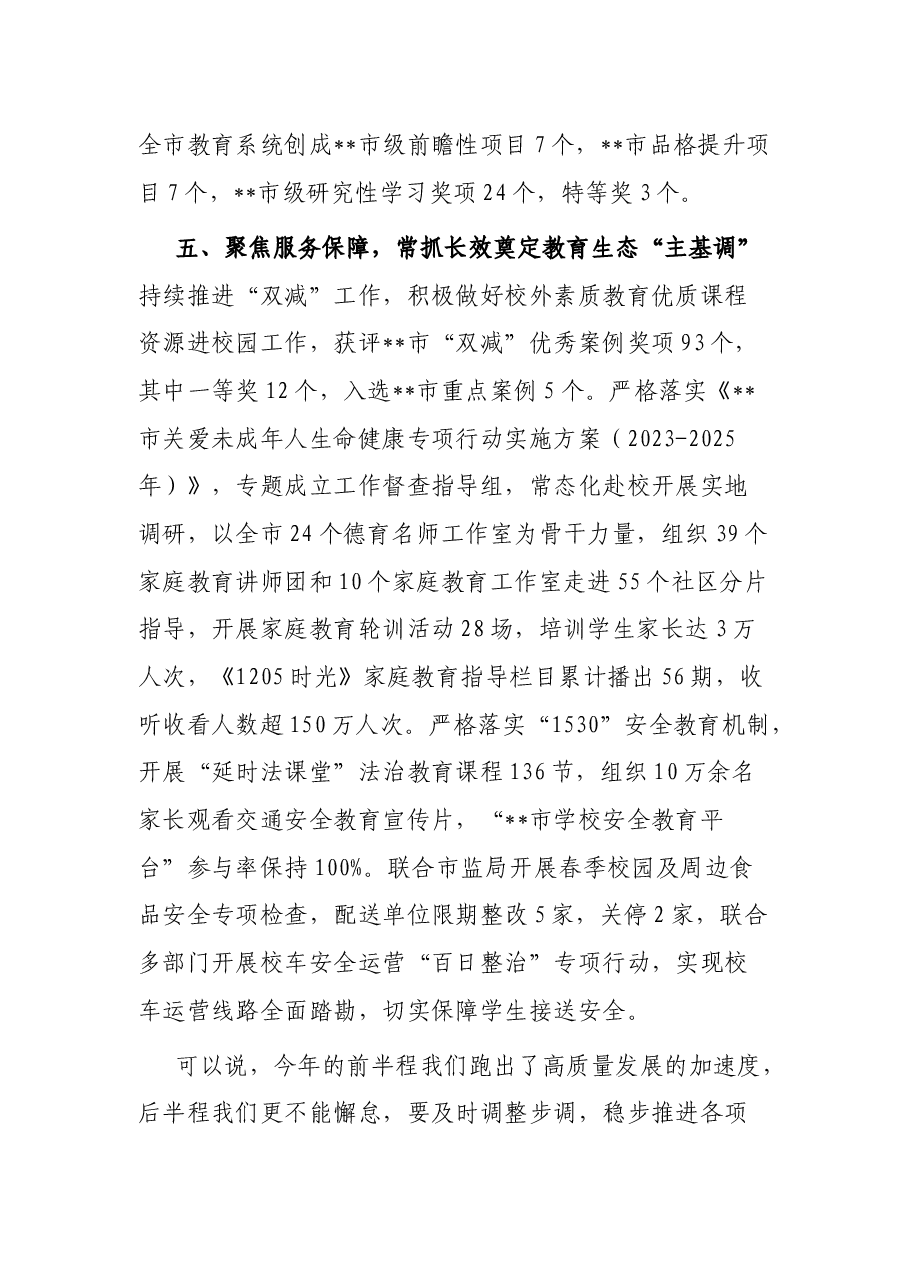 在全市校长会议上的讲话.docx,第4页预览