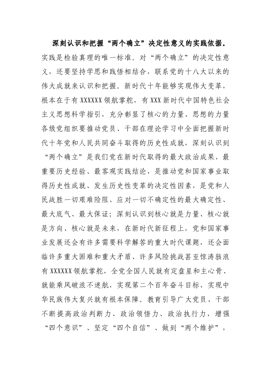 专题党课:把坚定拥护“两个确立”的共识 转化为坚决做到“两个维护”的实践自觉.docx,第3页预览