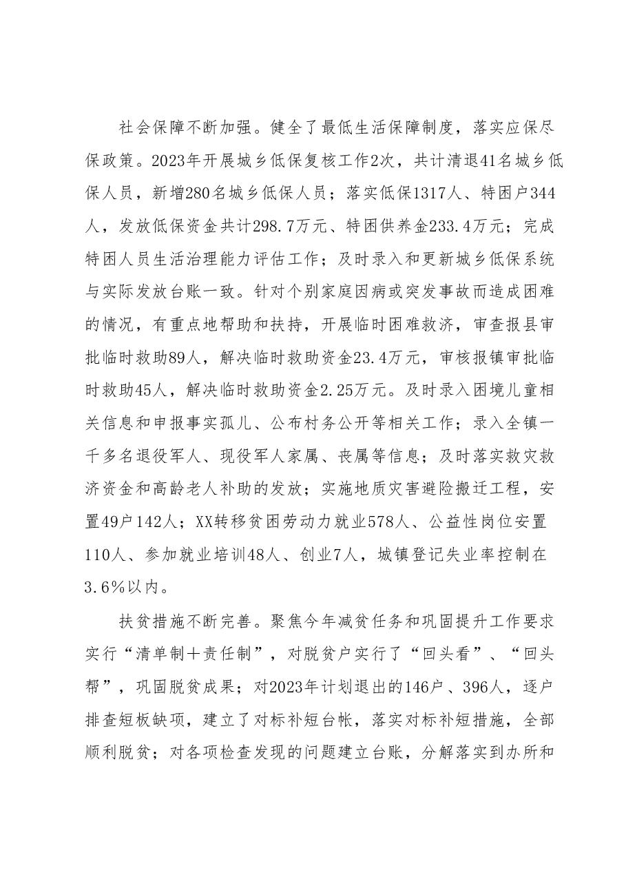 XX镇2023年上半年党委工作综述.docx，第4页预览