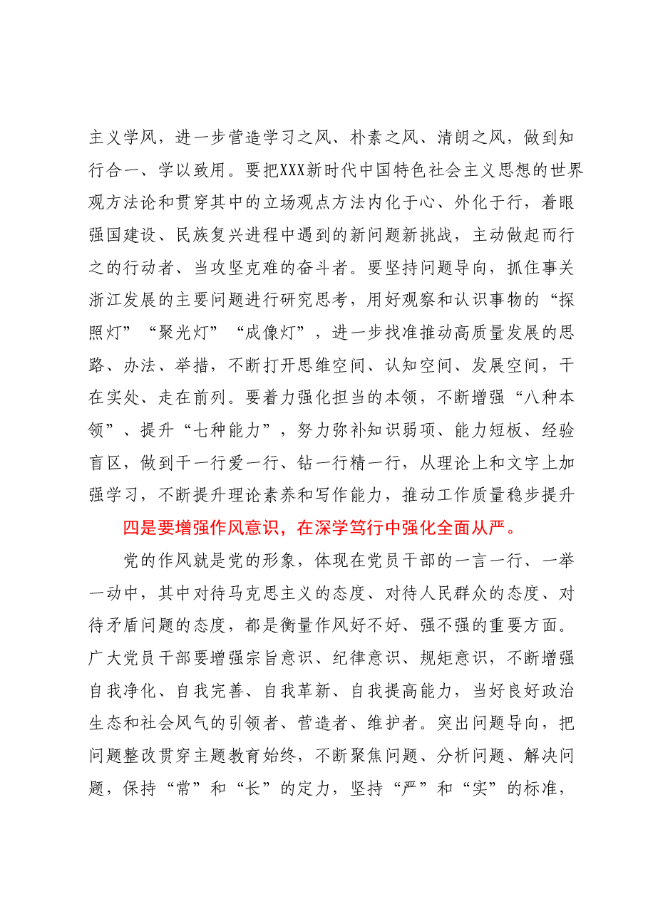 青年党员在党支部集中学习研讨交流会上的发言材料.docx，第4页预览