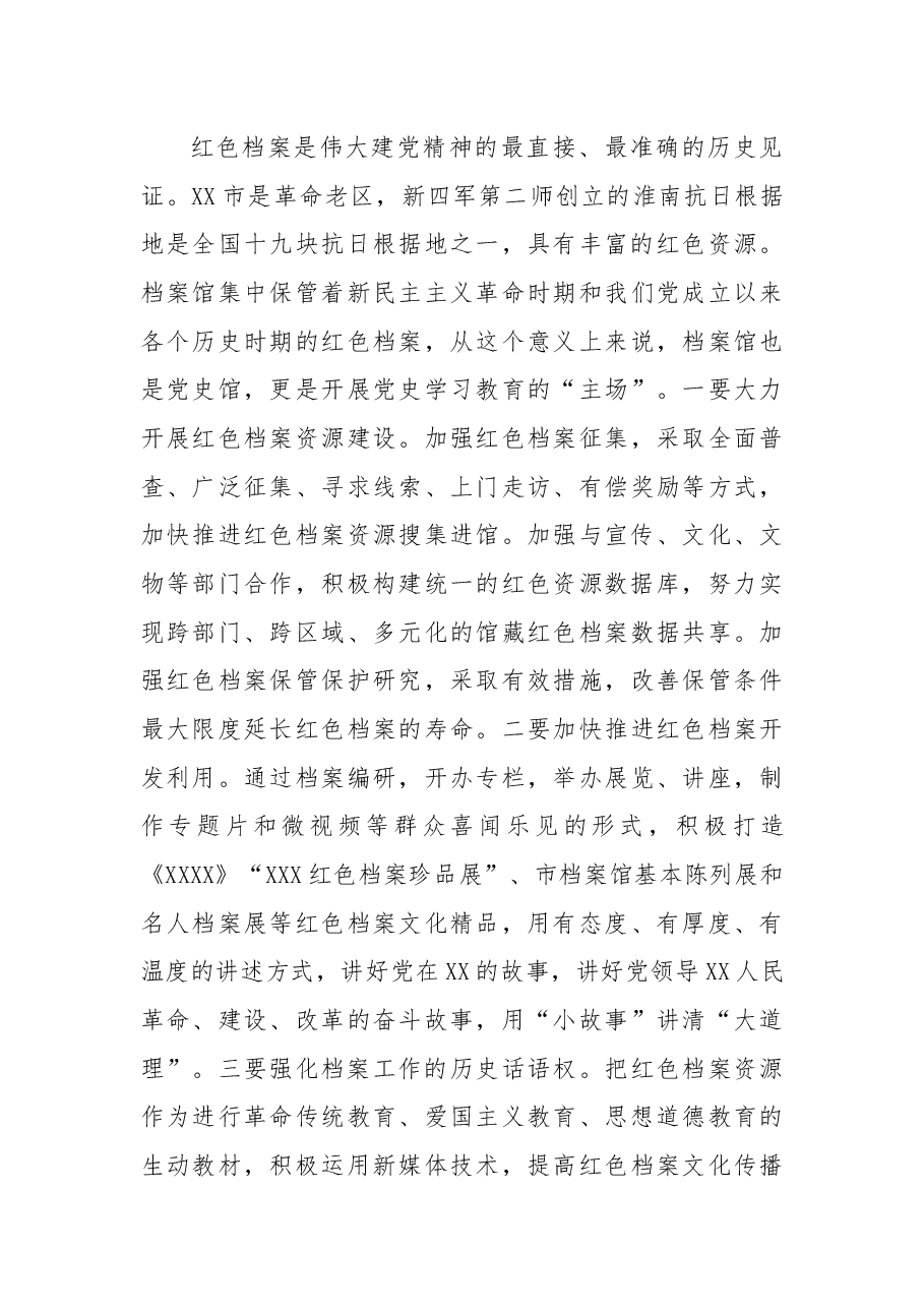 【档案馆长中心组研讨发言】学习贯彻党的二十大精神 开创档案工作新局面.docx,第3页预览