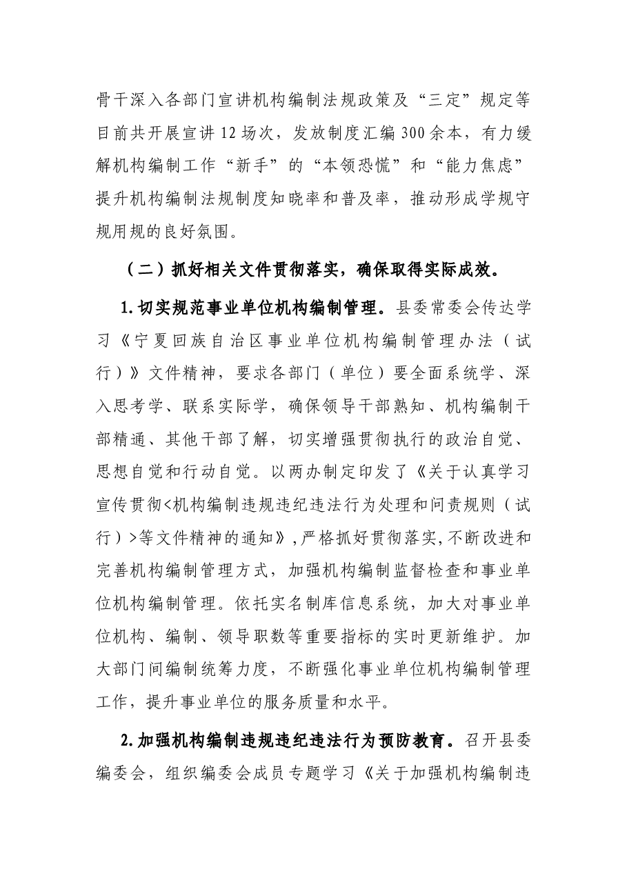 县机构编制工作有关情况汇报.docx,第4页预览