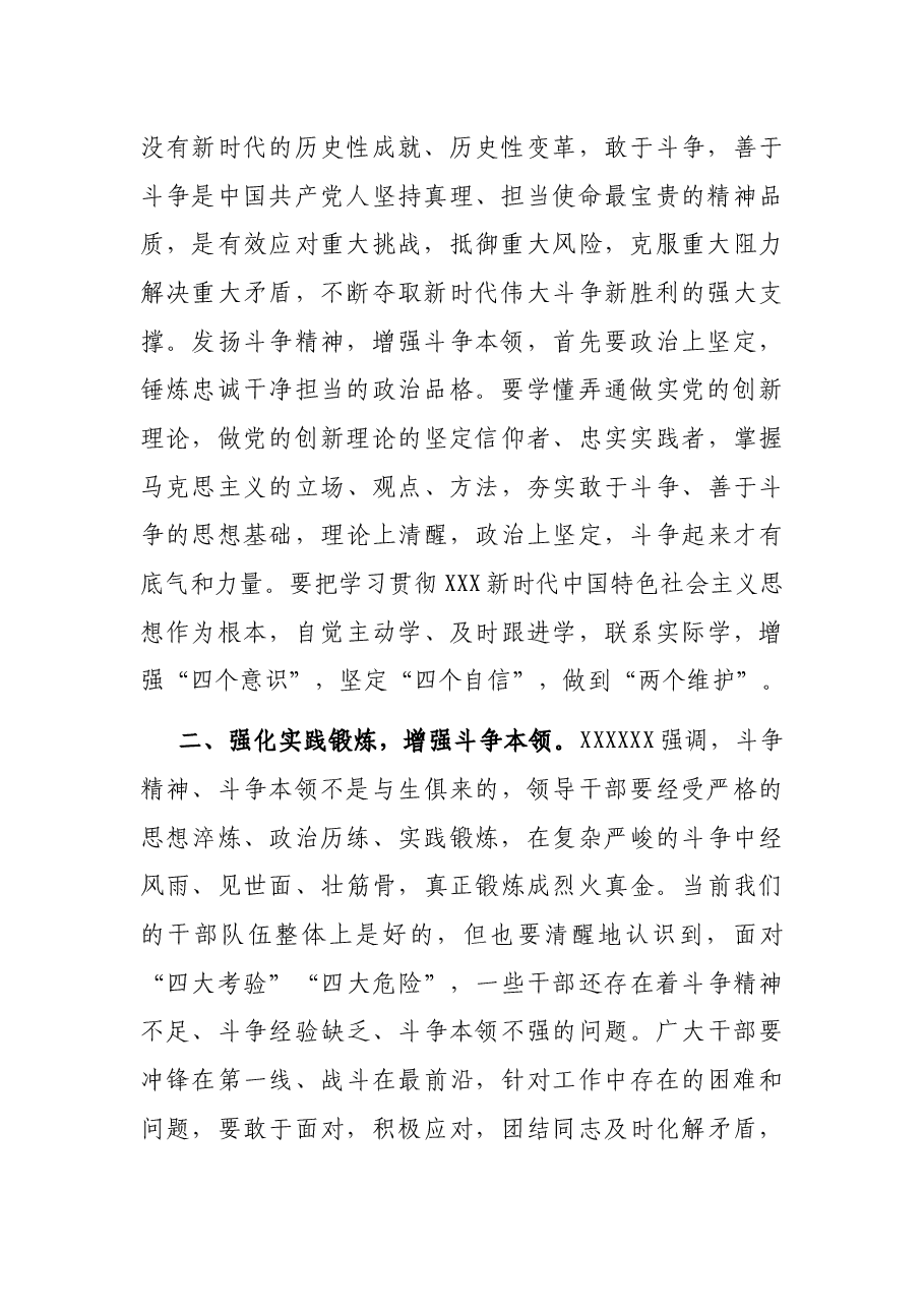 研讨交流发言:发扬斗争精神 增强斗争本领.docx,第2页预览