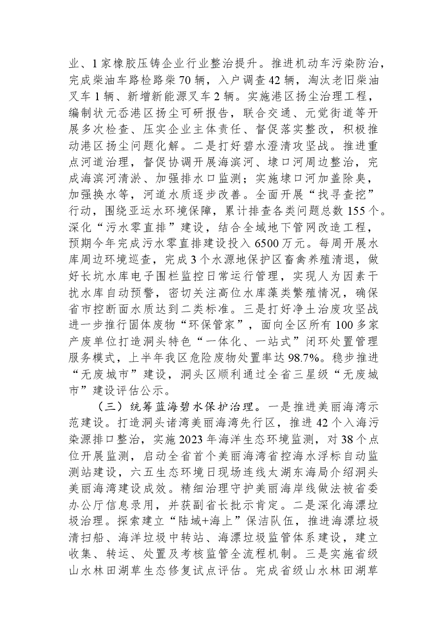 （15篇）2023年上半年工作总结及下半年工作思路汇编.docx，第3页预览