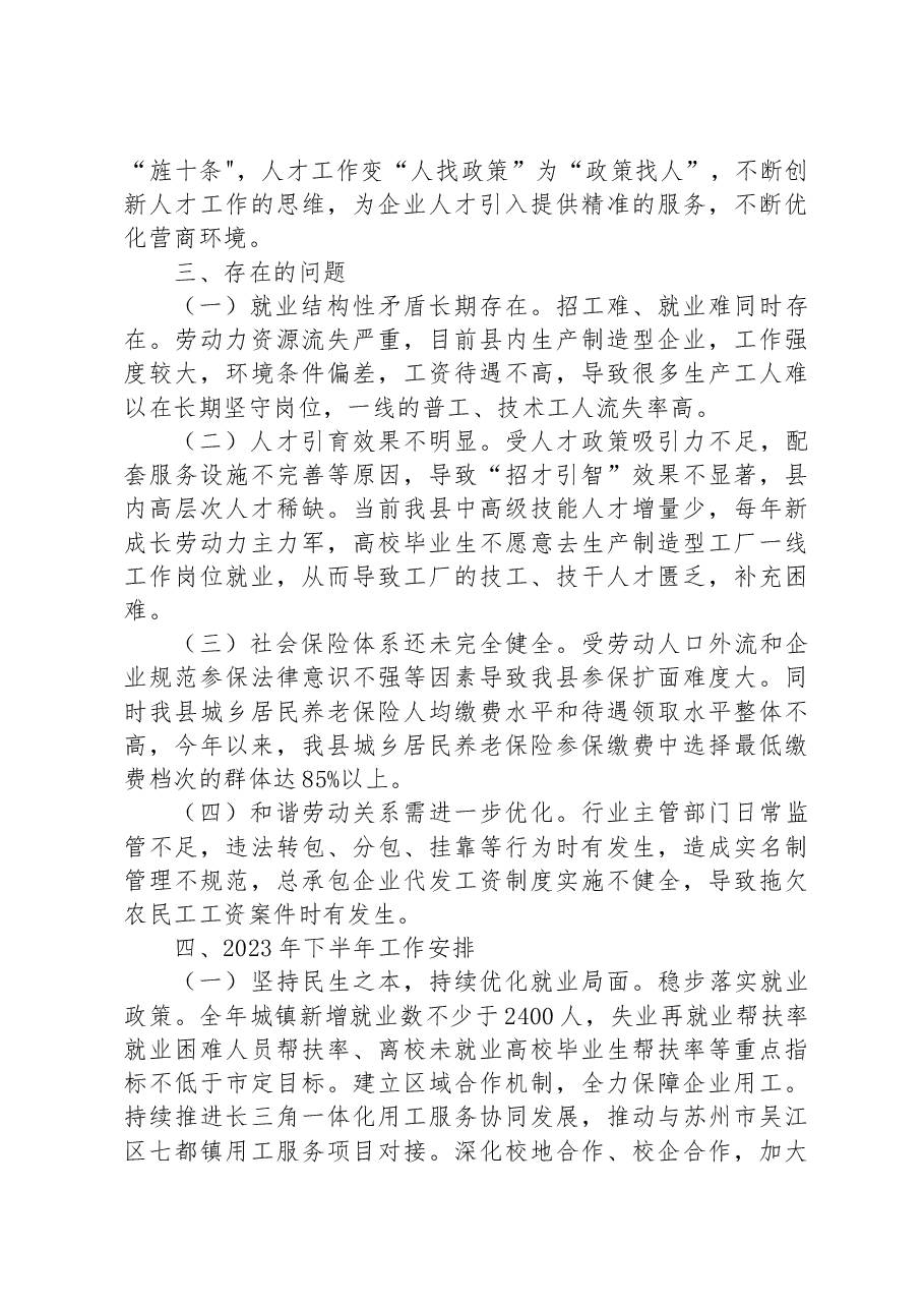 县人社局2023年度上半年工作总结和下半年工作计划.docx，第4页预览