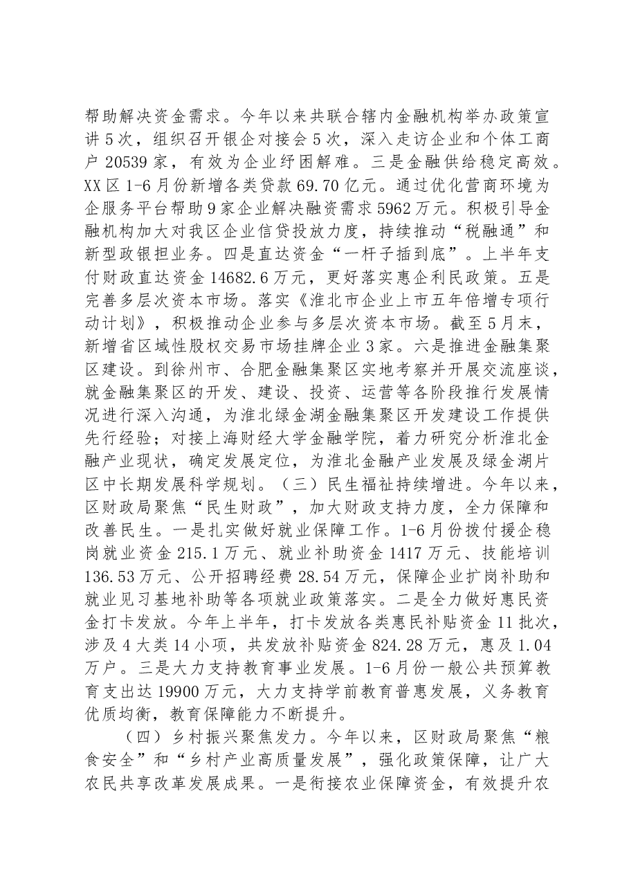 区财政局2023年上半年工作总结及下半年工作计划.docx，第2页预览