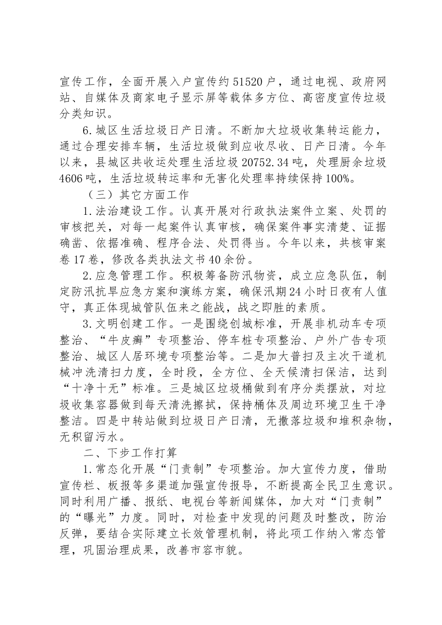 县城管局2023年上半年工作总结和下半年工作计划.docx,第4页预览