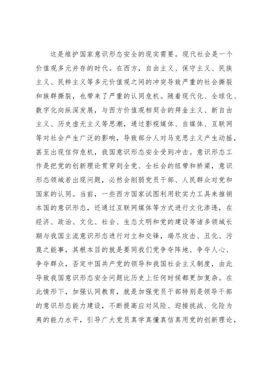 专题党课:不断增进对党的创新理论的认同.docx,第3页预览