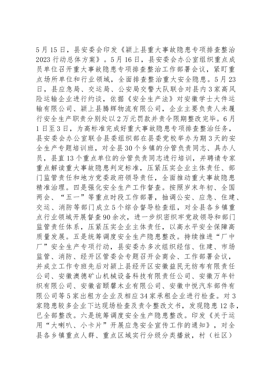 县应急管理局上半年工作总结及下半年工作计划.docx，第3页预览