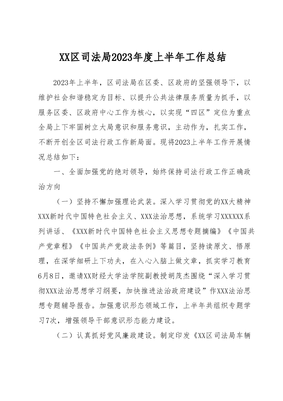 XX区司法局2023年度上半年工作总结.doc，第1页预览