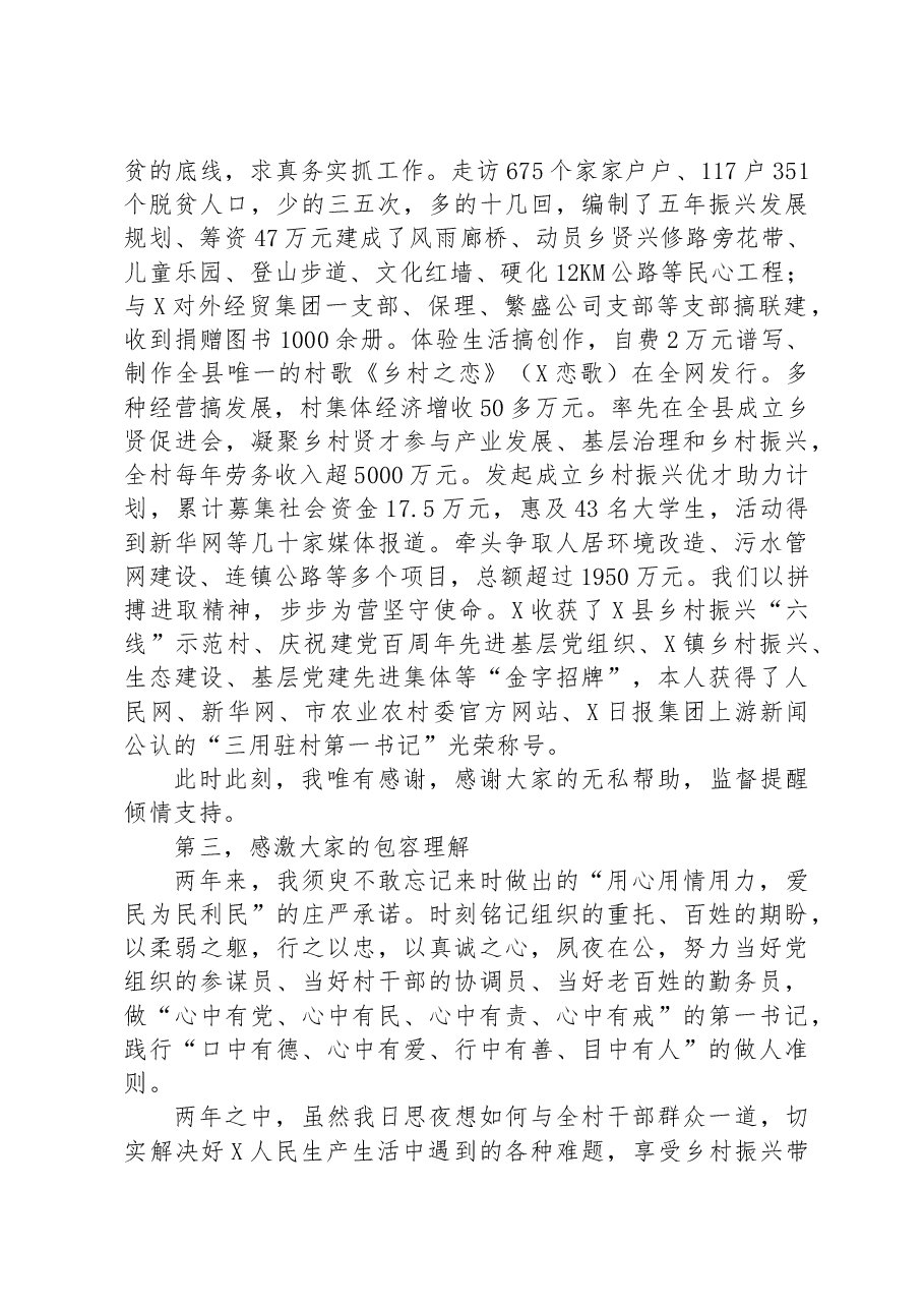 在驻村第一书记轮换交接会上的发言.docx,第3页预览