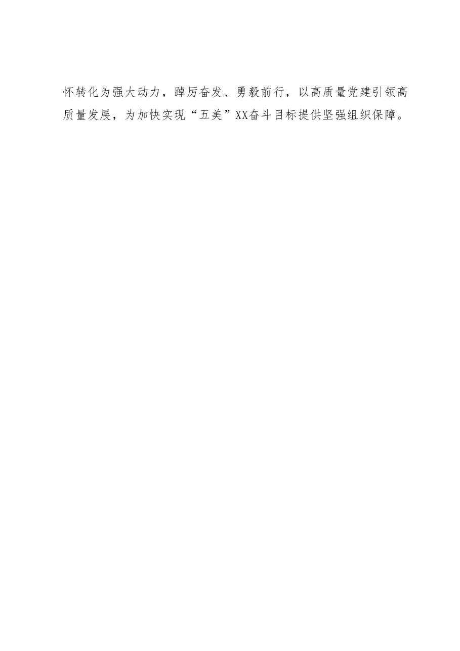 2023年上半年XX镇党建工作总结.docx,第4页预览