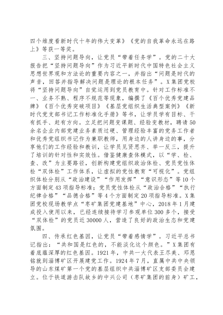 国企党校工作经验做法.docx,第3页预览