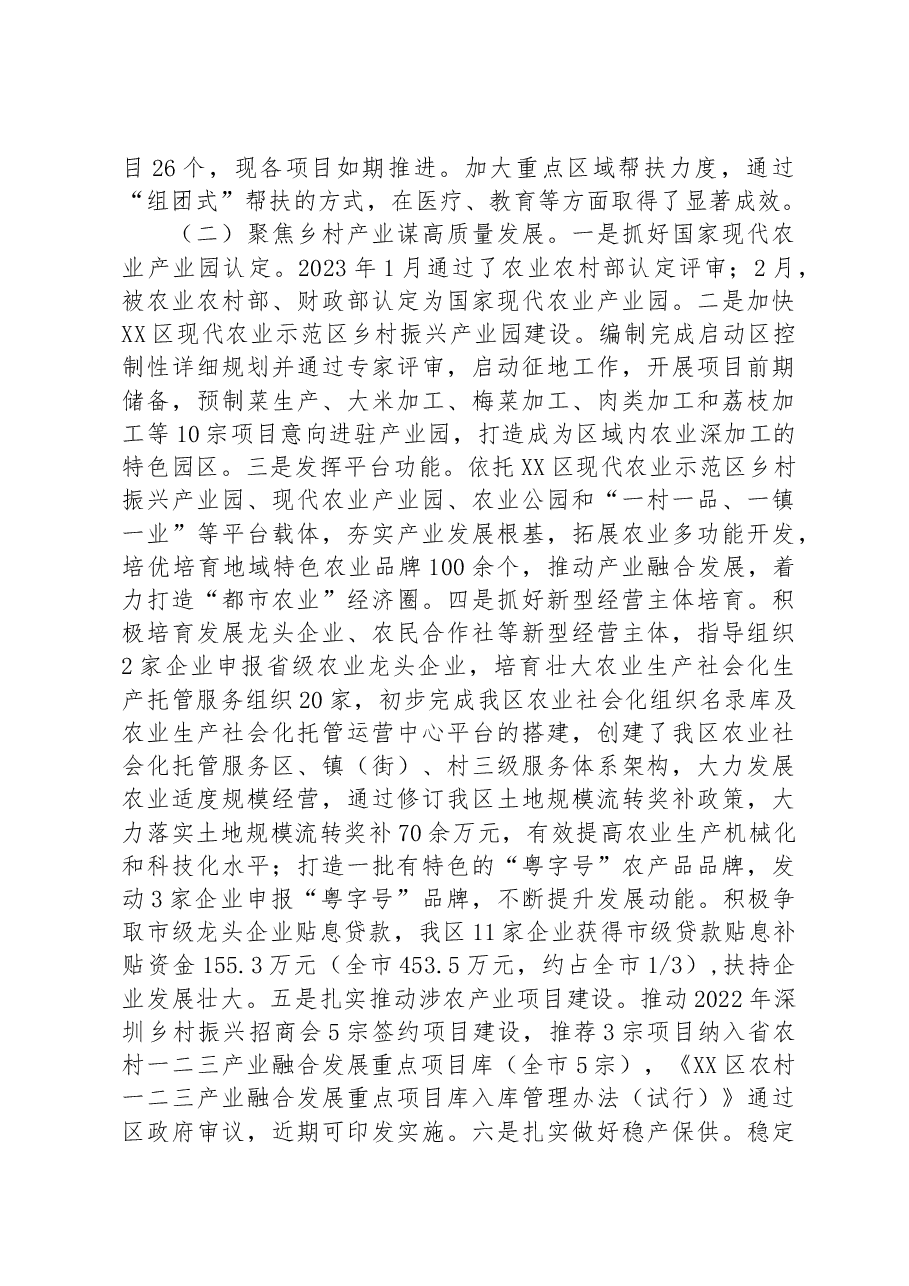 区农业农村和水利局2023年上半年工作总结和下半年工作计划.docx,第3页预览