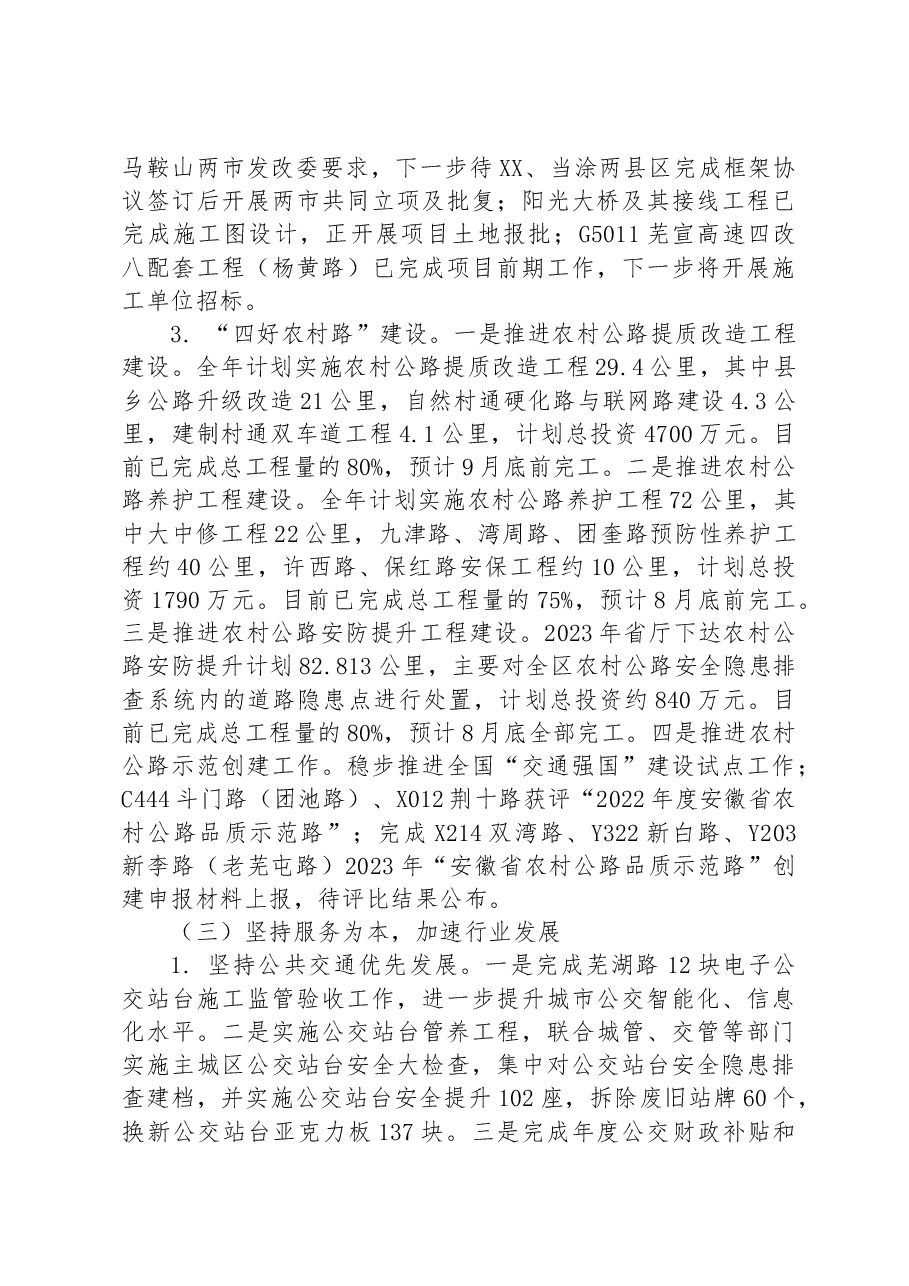区交通运输局2023年上半年工作总结和下半年工作计划.docx,第3页预览