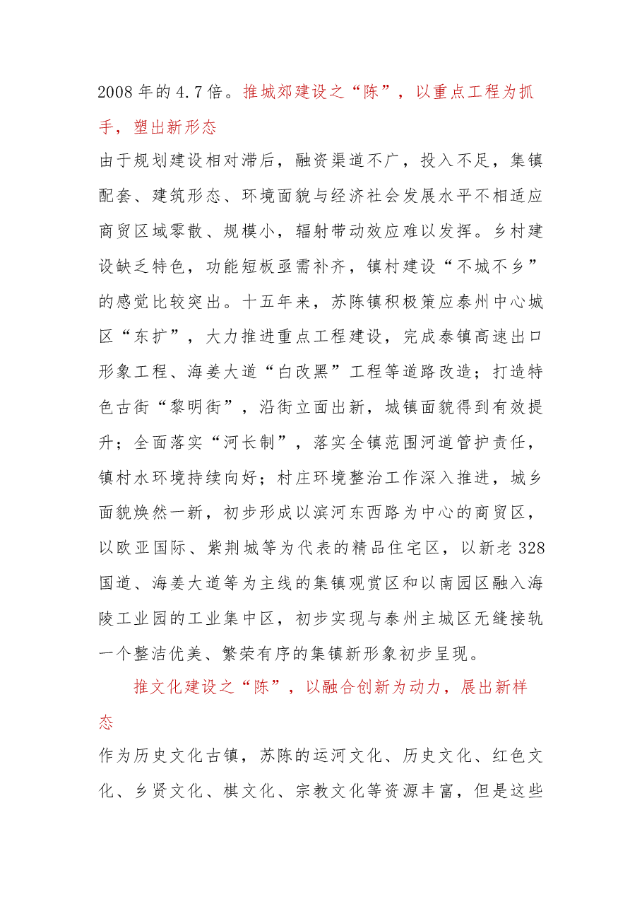 泰州市社科联、苏陈镇党委联合课题组：看苏陈如何推“陈”出“新”.docx，第3页预览