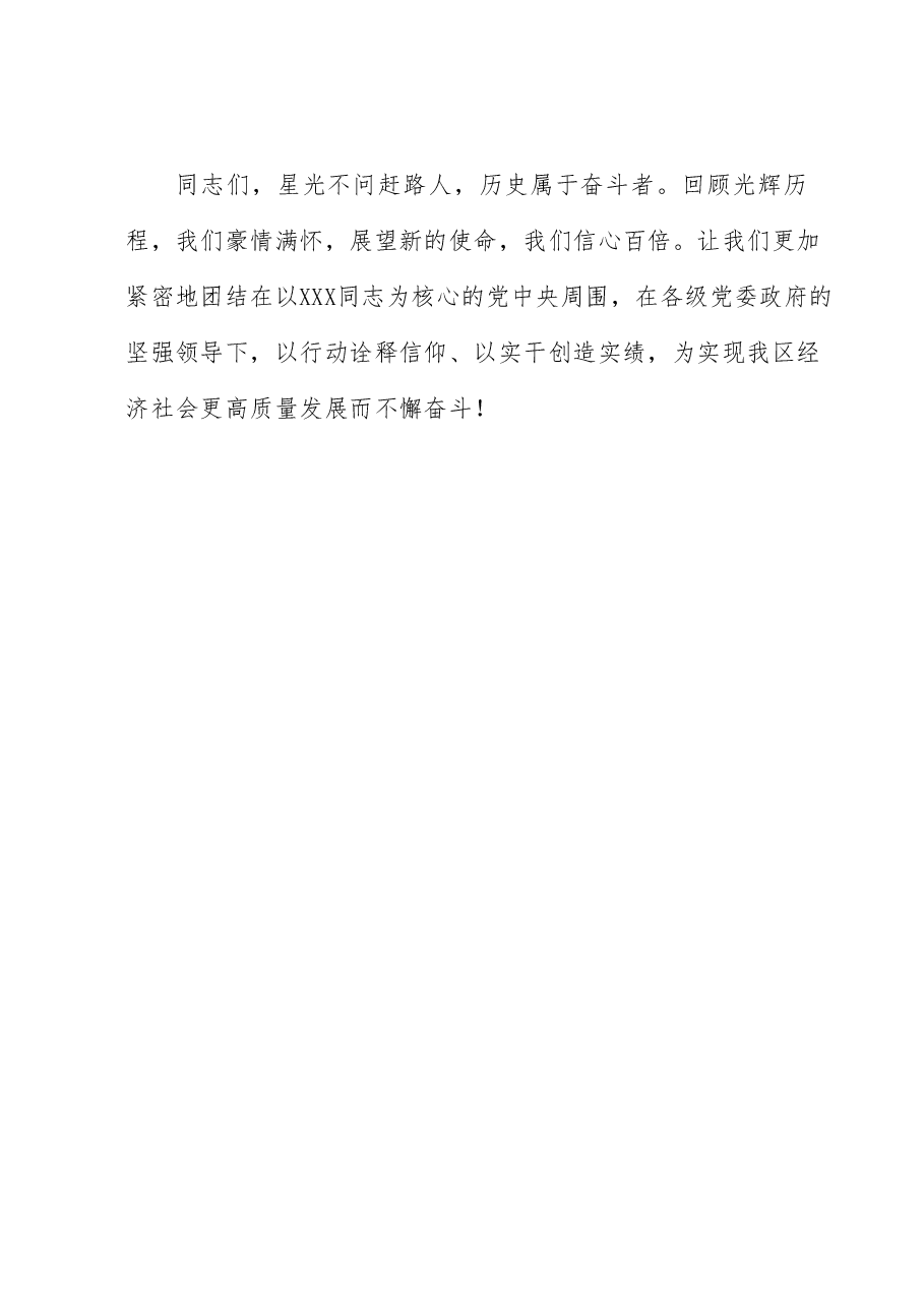 ”七一”表彰大会书记讲话稿.docx,第4页预览
