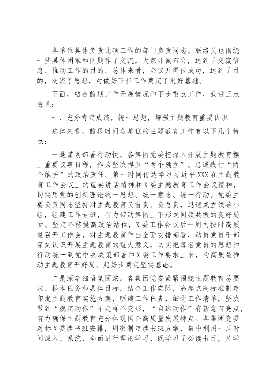 在X委第XX巡回指导组工作交流座谈会上的讲话.docx,第2页预览