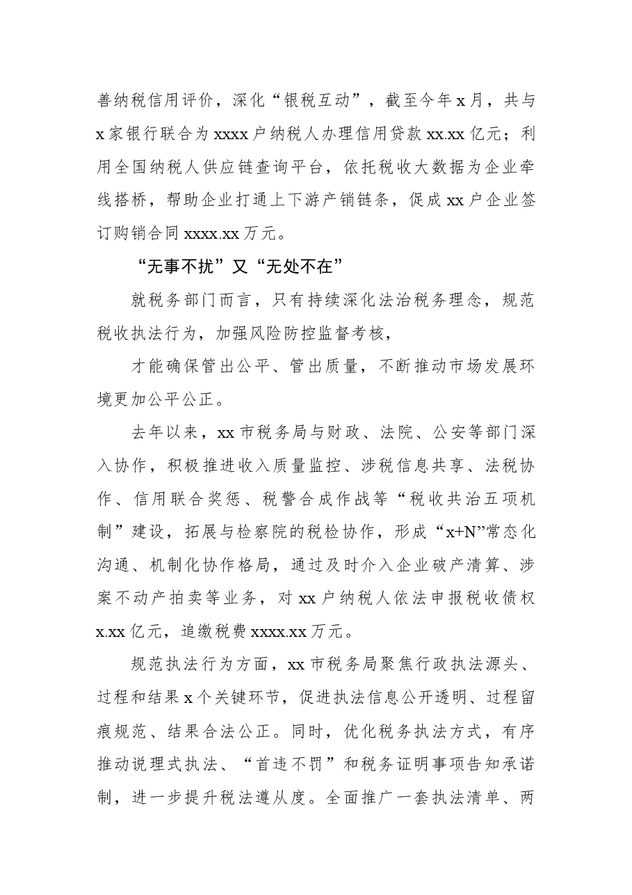（10篇）税务部门开展税务工作经验交流材料汇编.docx，第4页预览