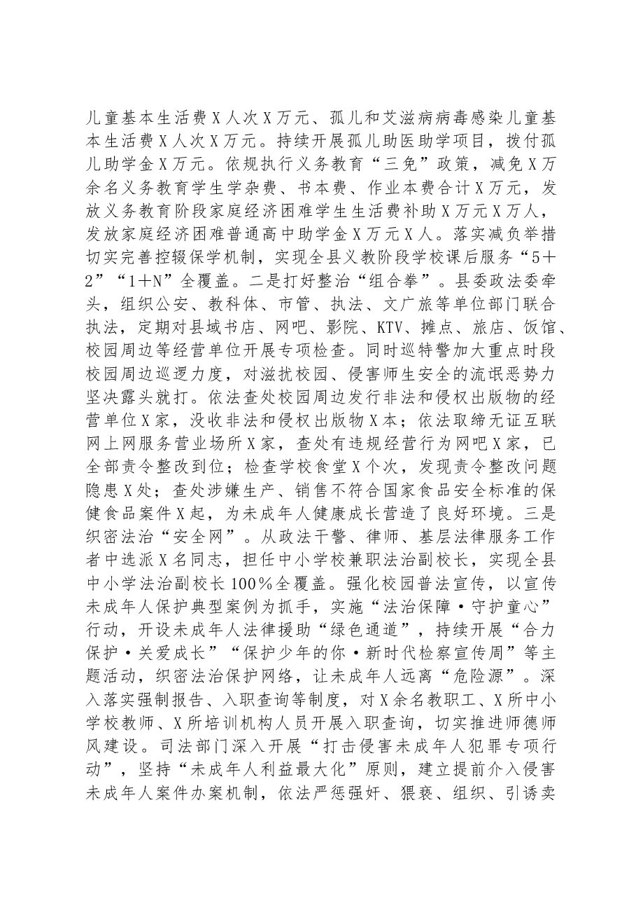 在全县未成年人保护工作推进会上的发言.docx,第3页预览