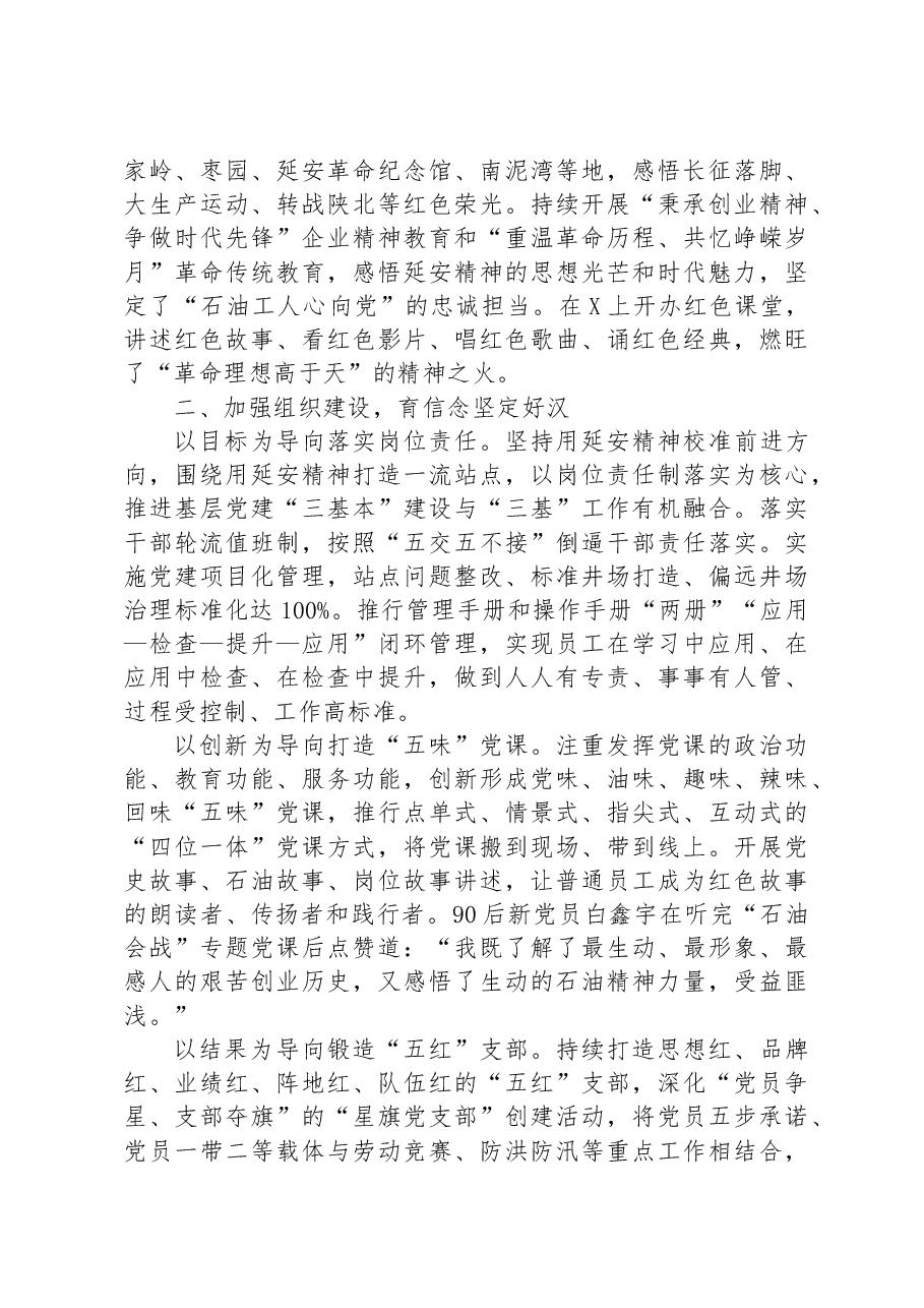 某国企党支部经验交流材料.docx,第2页预览
