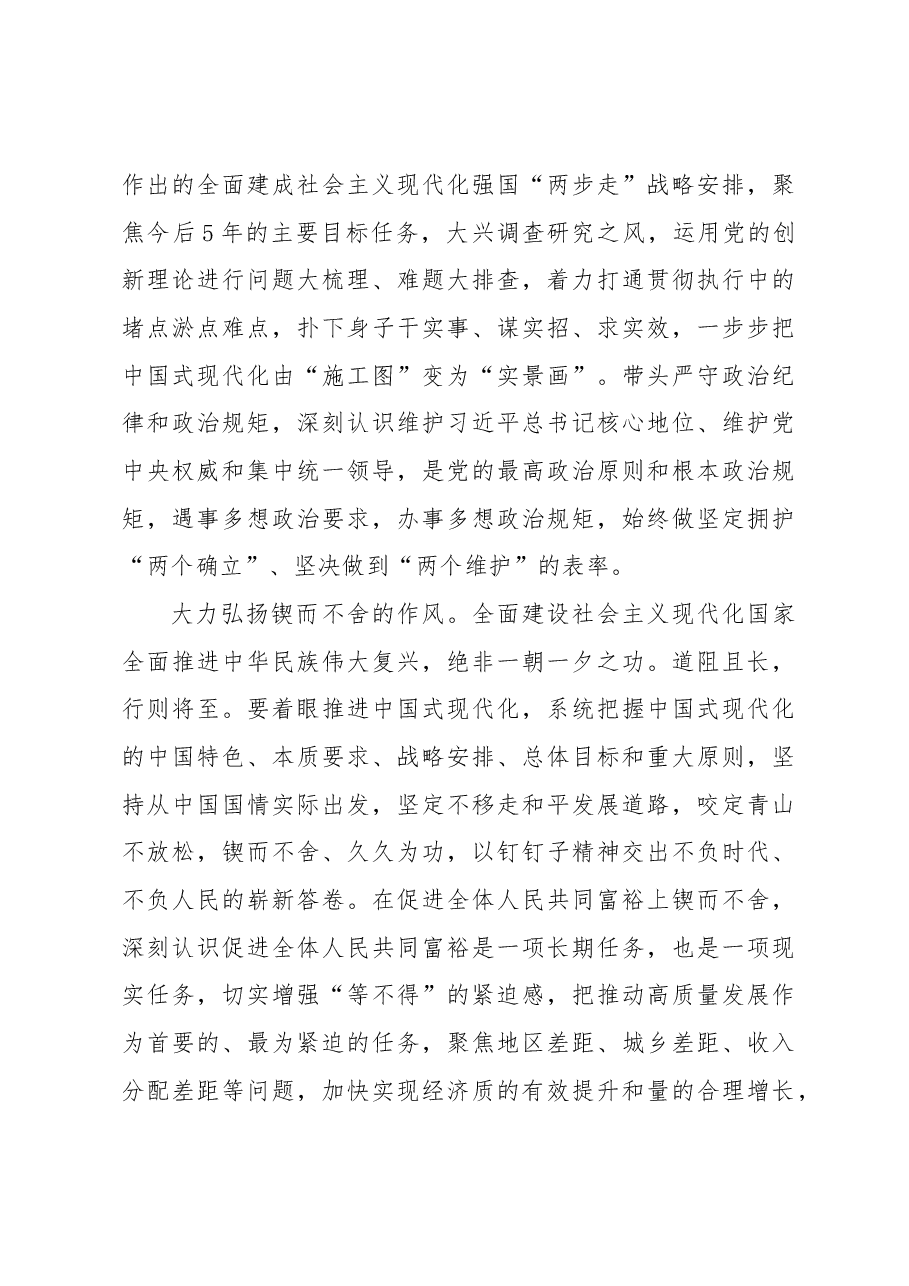 中国式现代化主题材料:弘扬新时代优良作风凝聚推进中国式现代化强大力量.docx,第3页预览