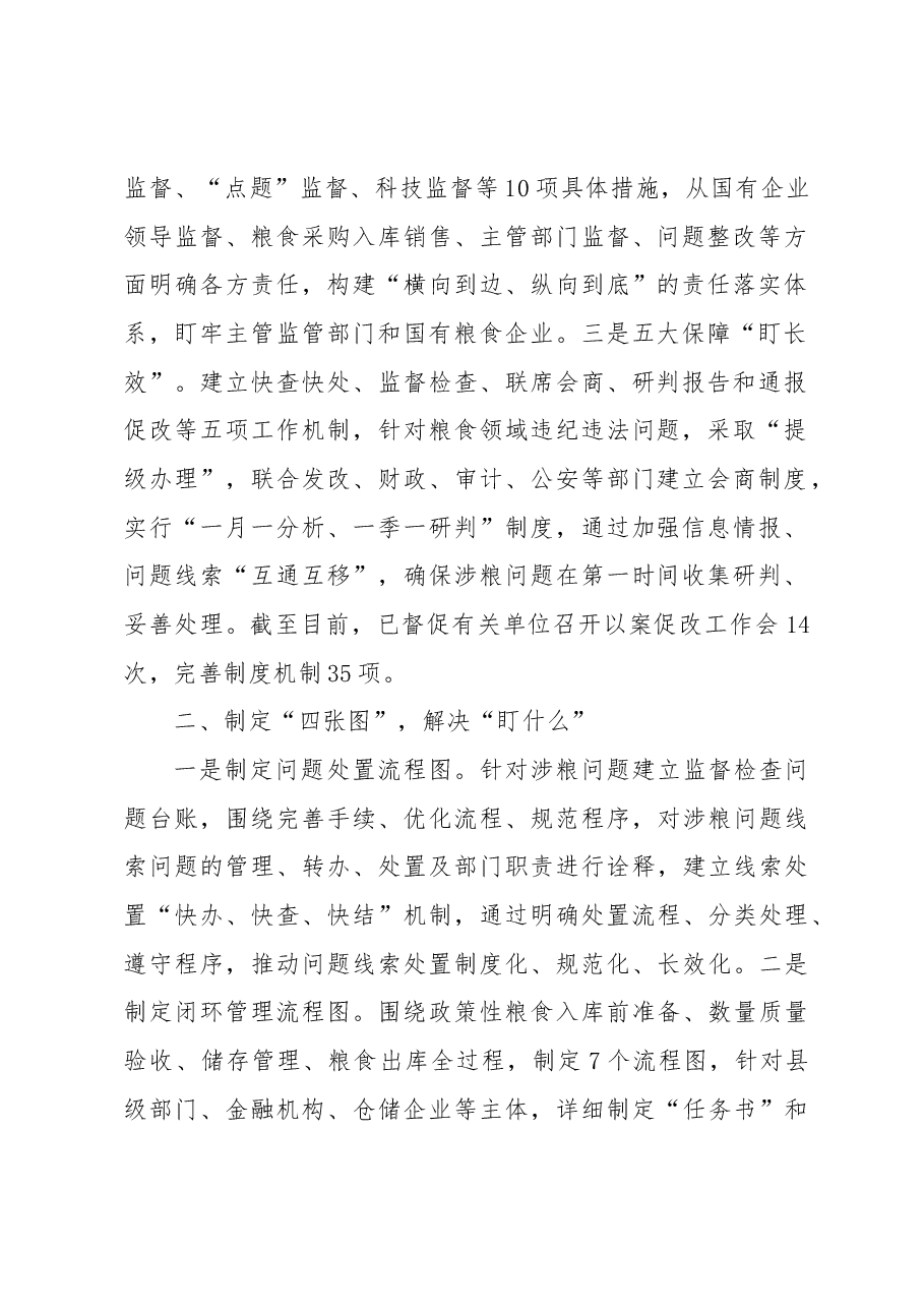 创新“三盯四图两单”破解粮食领域监督难题.docx,第2页预览