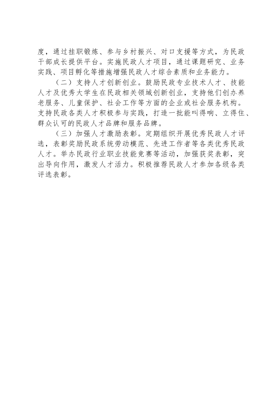县民政局2023年上半年人才工作总结.docx，第3页预览