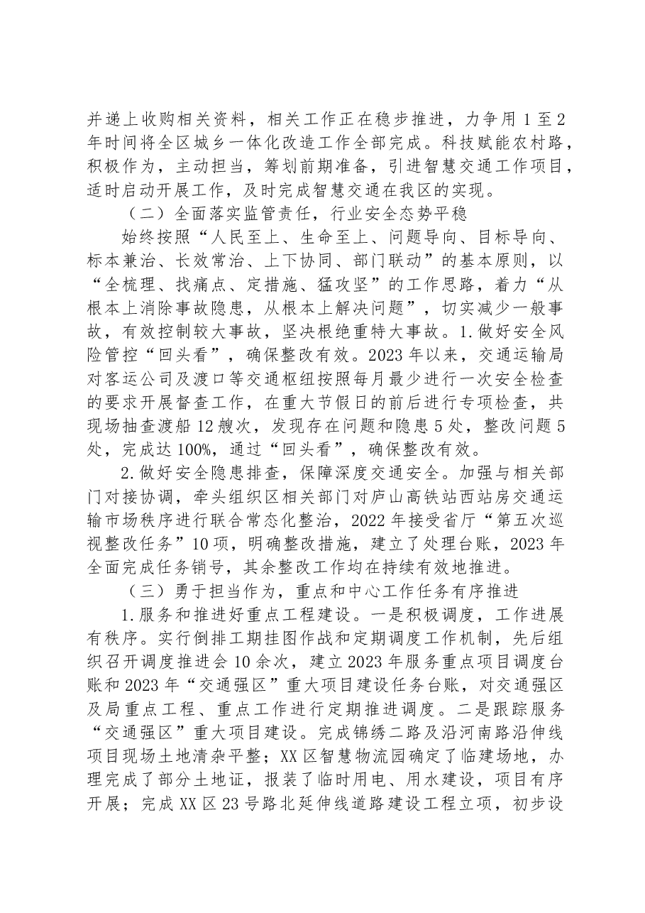 区交通运输局2023上半年工作总结.docx,第3页预览