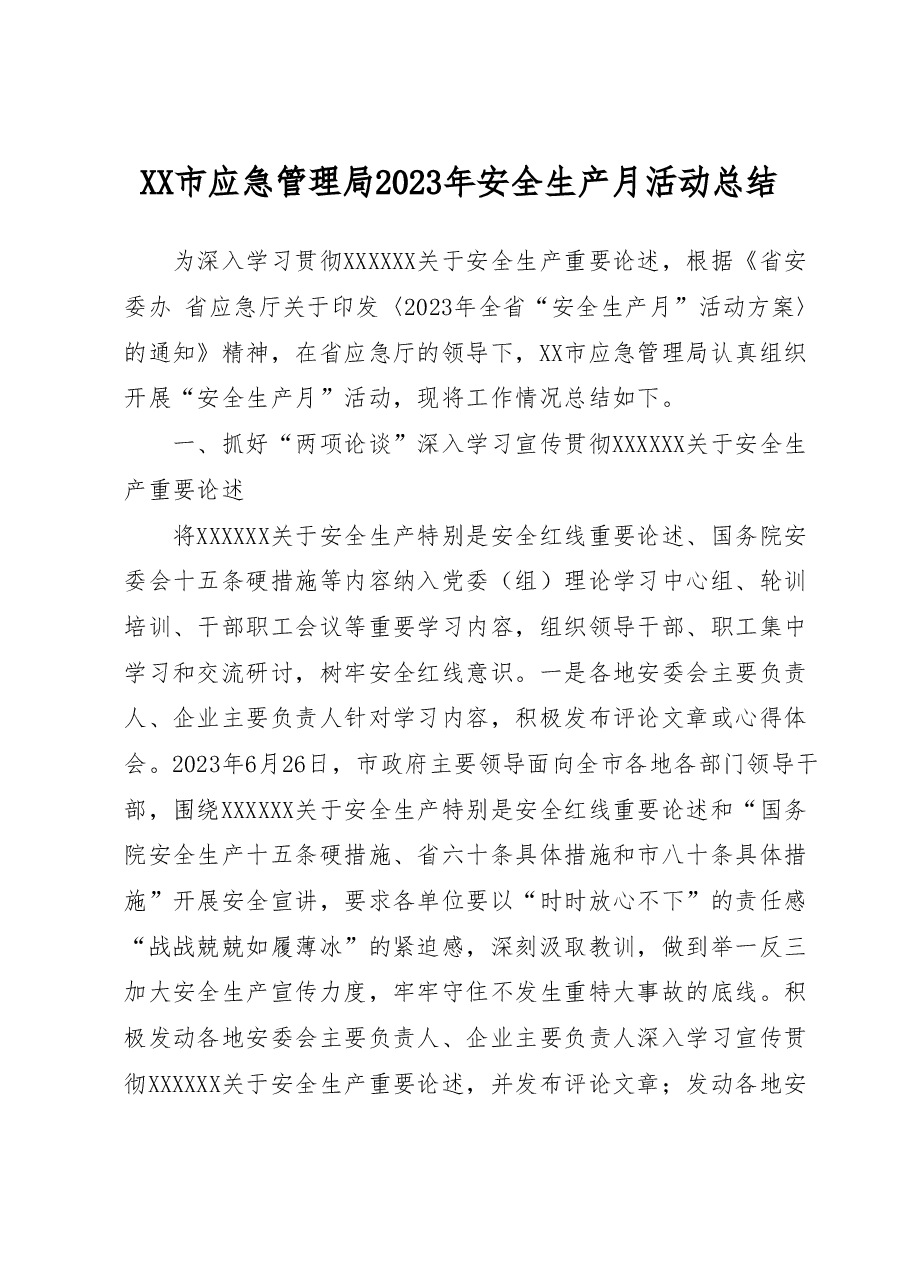 XX市应急管理局2023年安全生产月活动总结.docx,第1页预览