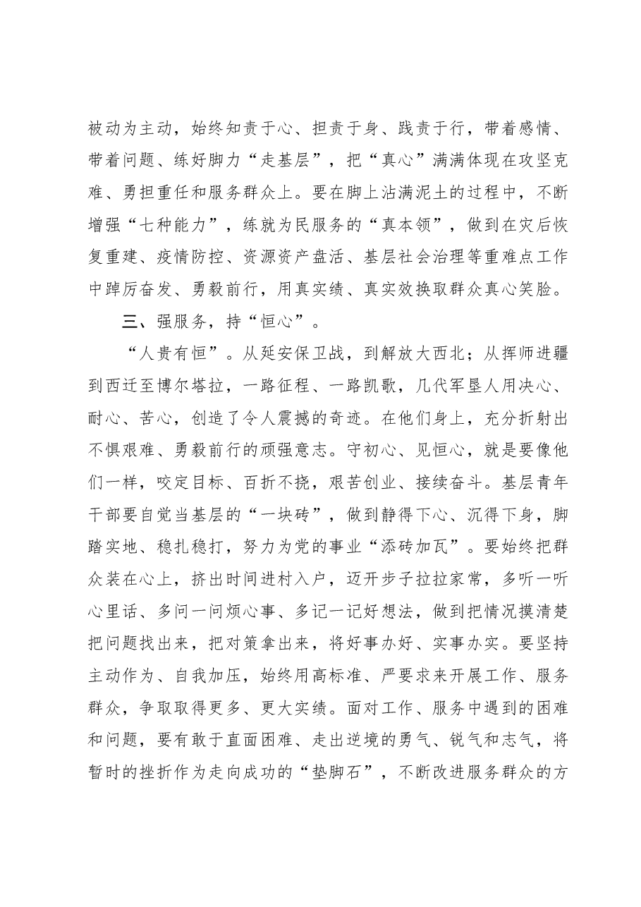 座谈交流发言:以“三心”正己律己做新时代有担当的青年人.docx,第3页预览