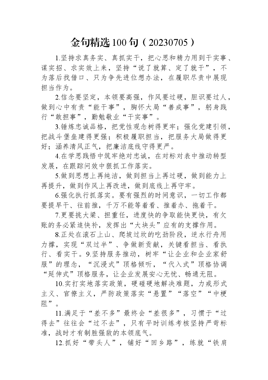 金句精选100句(20230705).docx,第1页预览