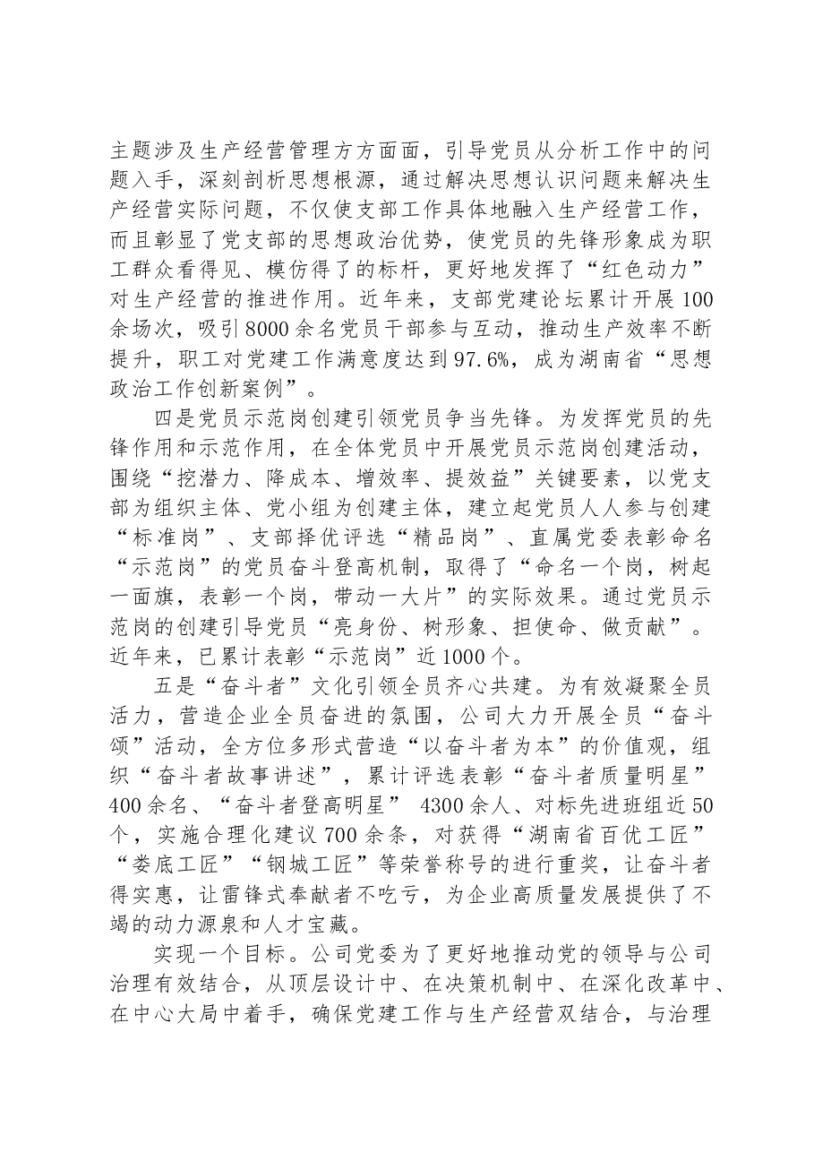 国企党建经验交流:以“红色引擎”推动企业高质量发展.docx,第4页预览