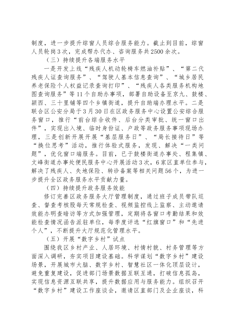 区数据资源管理局2023年上半年工作总结及下半年工作计划.docx,第3页预览