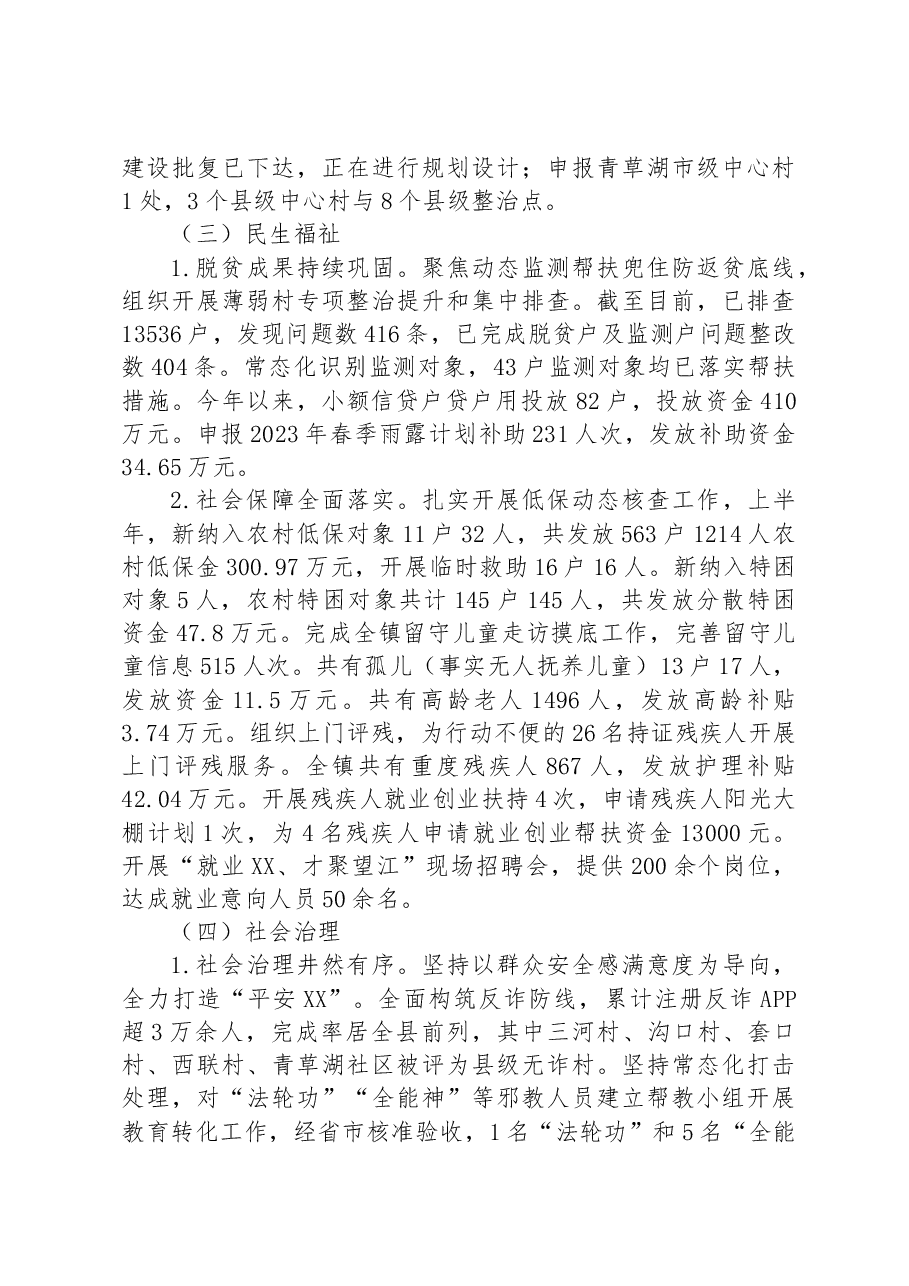 X镇2023年上半年工作总结及下半年工作计划.docx,第3页预览