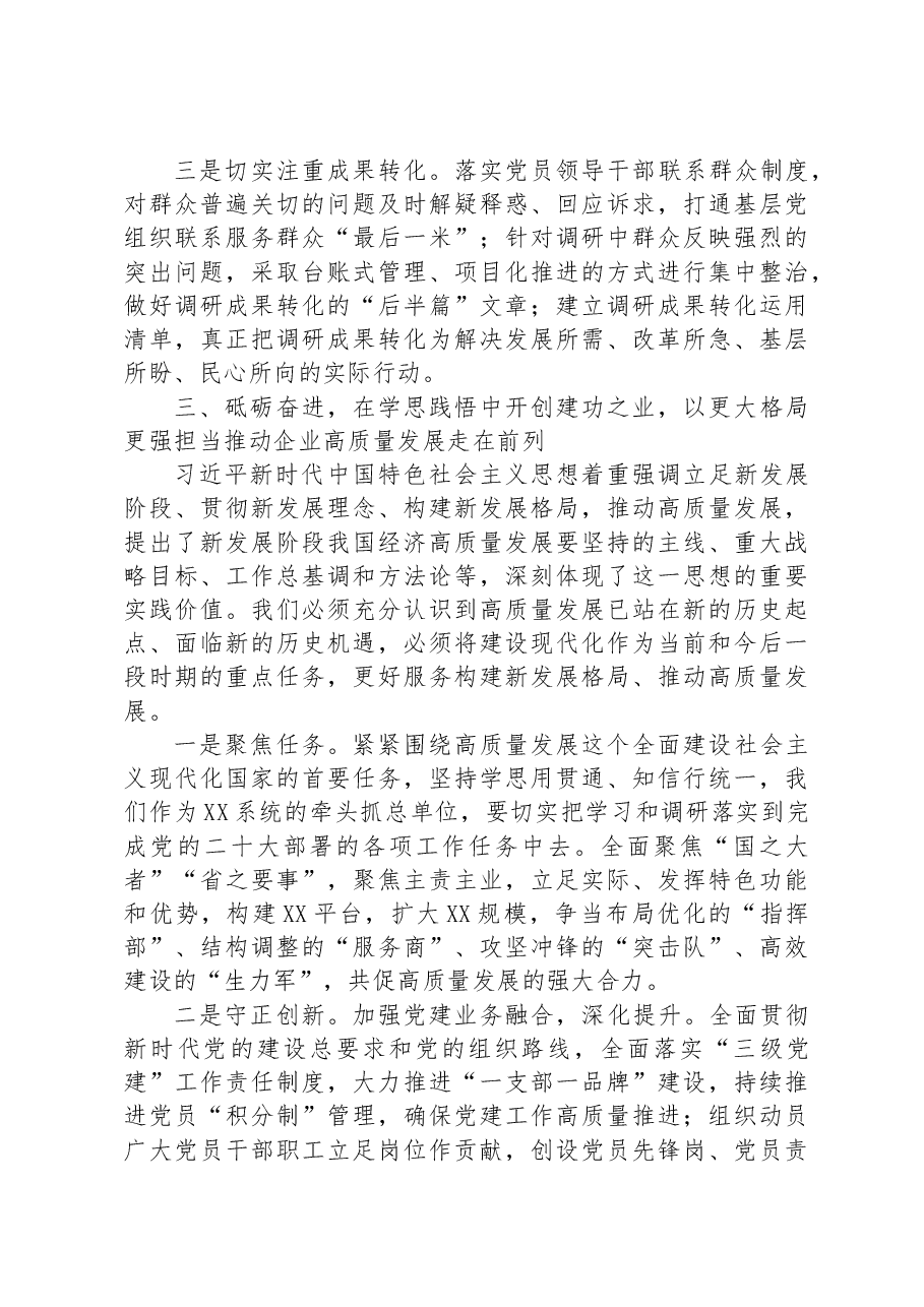 党课:以学铸魂+彰显担当+助力发展.docx,第4页预览