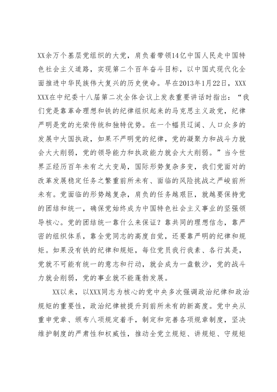 某纪检监察领导在纪检监察干部队伍教育整顿廉政报告会上的讲话.docx,第4页预览