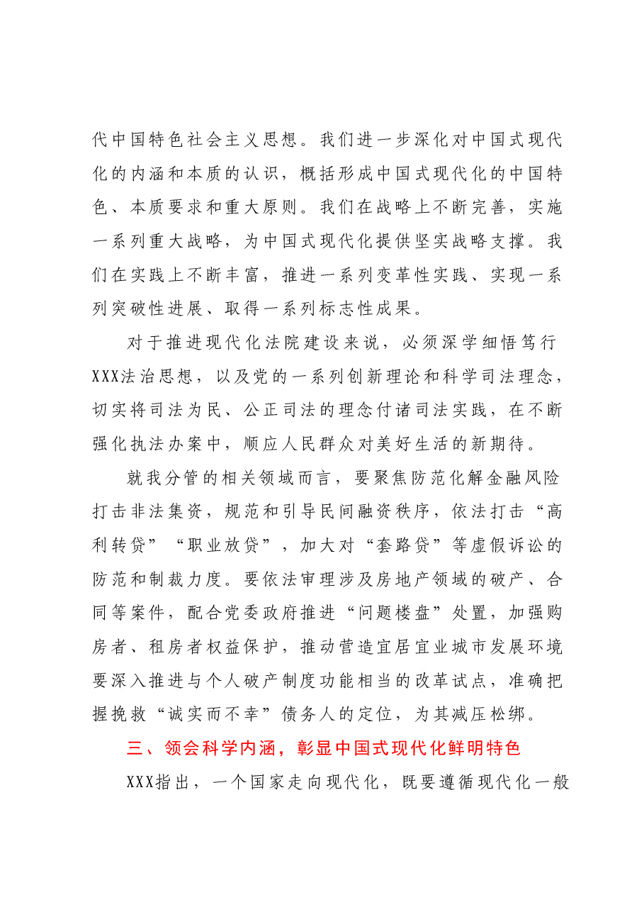 法院中心组交流稿(正确理解和大力推进中国式现代化).docx,第3页预览