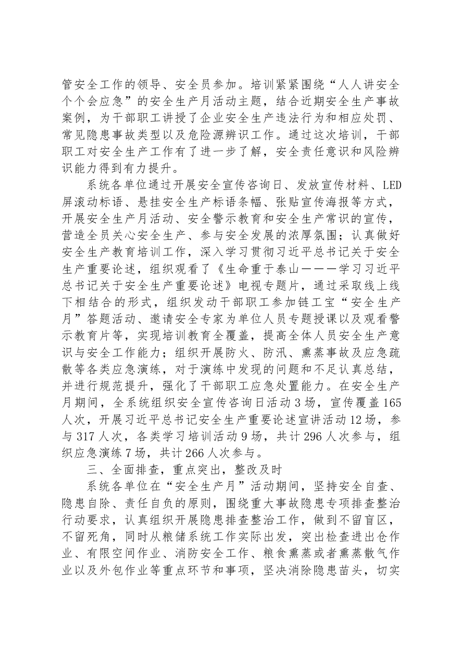 市某局关于开展2023年“安全生产月”活动情况的报告.docx,第2页预览
