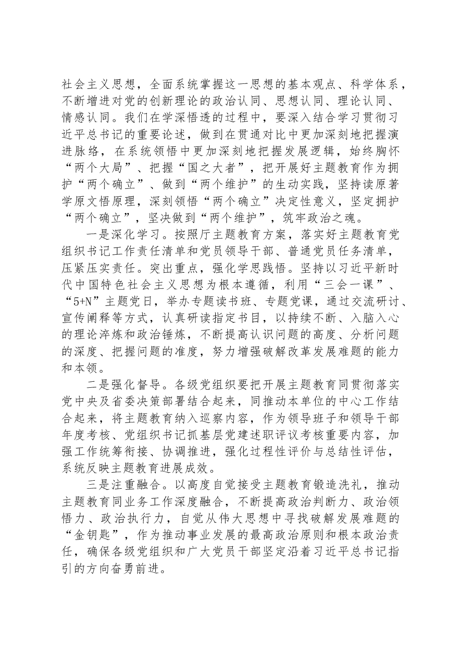 党课:以学铸魂+彰显担当+助力发展.docx,第2页预览